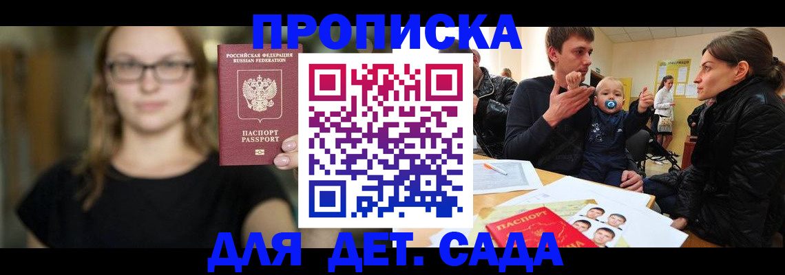 прописка для военкомата в Курчатове